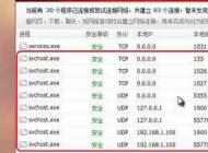 Win7 svchost.exe进程占用网速高怎么解决