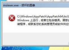 msiexec.exe是什么进程？msiexec.exe是病毒吗怎么关闭？