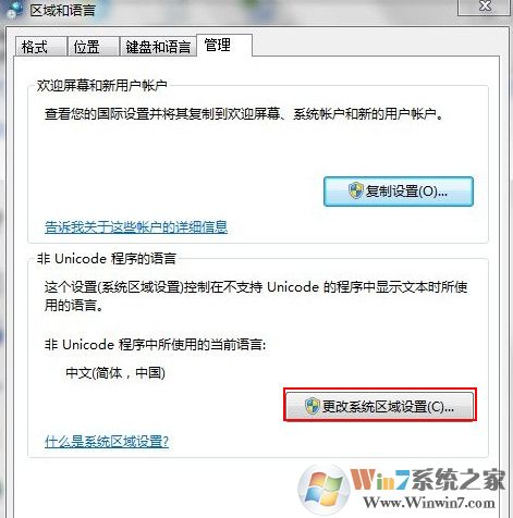 win7系统玩日文游戏出现乱码怎么办?