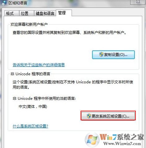 win7系统玩日文游戏出现乱码怎么办？