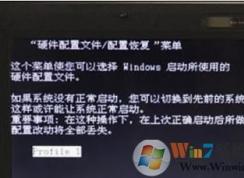 Win7系统提示硬件配置恢复怎么解决?