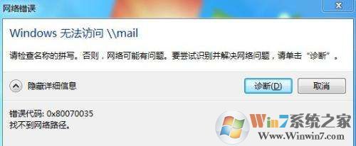 Win7访问共享文件夹提示请检查名称的拼写怎么解决？