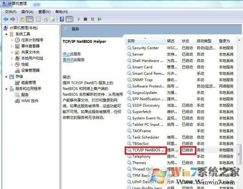 Win7访问共享文件夹提示请检查名称的拼写怎么解决？