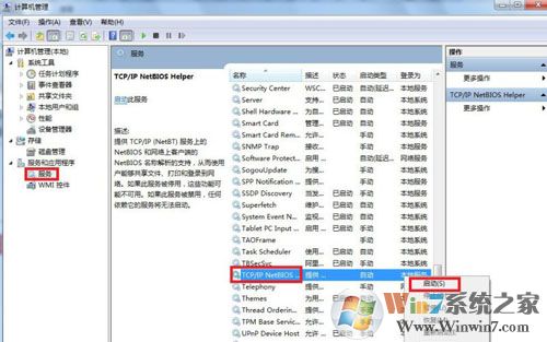 Win7访问共享文件夹提示请检查名称的拼写怎么解决？