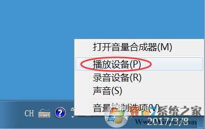 win7电脑音箱只有一个响如何解决？