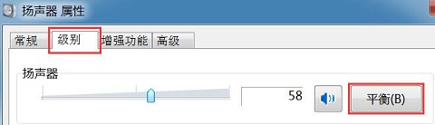 win7电脑音箱只有一个响如何解决？