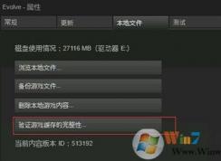 win7系统玩《进化Evolve》闪退怎么办？