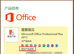 2017年最新office2013激活密钥及激活步骤