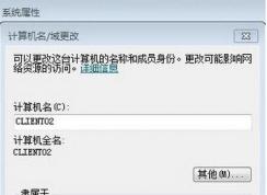 win7系统加入域失败提示找不到网络路径的解决方法