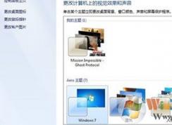 如何用自己的照片制作win7主题？win7 diy主题的制作方法