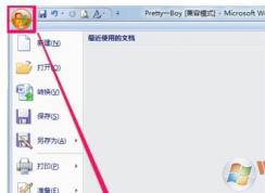 win7系统下word找不到模板路径怎么办？word找不到模板的解决方法