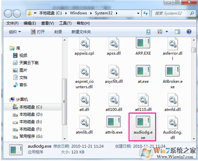 Win7旗舰版系统文件audiodg.exe文件下载 