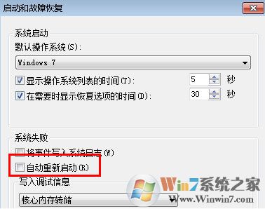 win7系统关机自动重启怎么处理