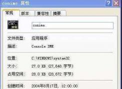 conime.exe是什么进程？是病毒吗？怎么删除conime.exe？