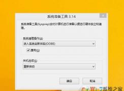 SysPrep.exe是什么进程？sysprep.exe作用解析