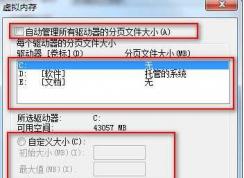 Win7下pagefile.sys是什么文件？pagefile.sys可以删除吗？