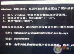 tcpip.sys是什么？tcpip.sys蓝屏怎么修复？