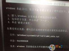 Win7无法启动amdxata.sys无法验证数字签解决方法