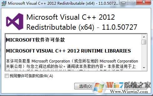 VC2012运行库|VC++ 2012 X64 X86官方完整版 