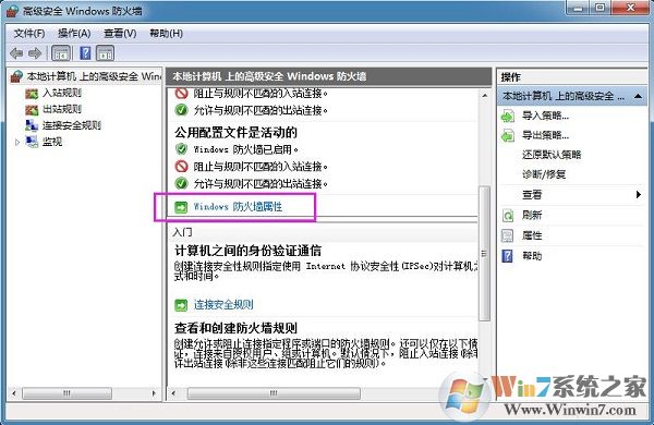 Win7系统如何查看防火墙日志？