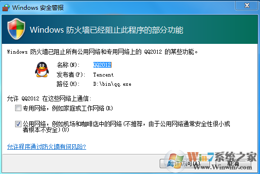 Win7系统如何查看防火墙日志？