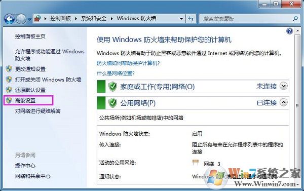 Win7系统如何查看防火墙日志？