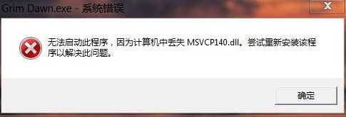 msvcp140.dll 64位下载（修复msvcp140.dll丢失）