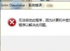msvcp140.dll丢失,电脑缺少msvcp140.dll修复方法