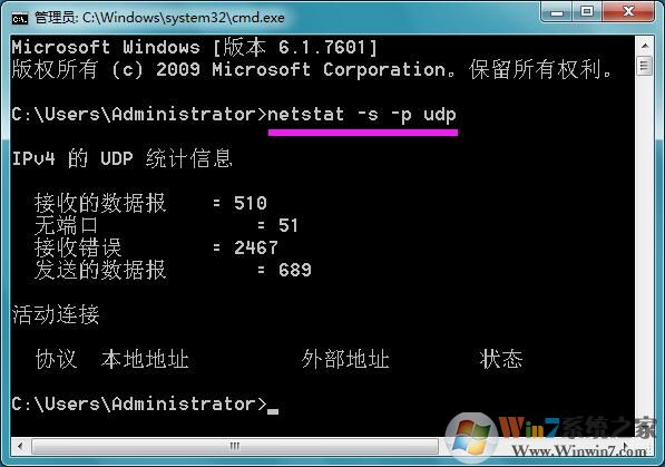 Win7系统怎么查看UDP协议的连接状况
