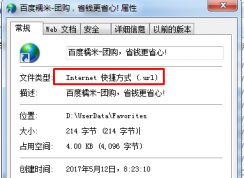 url后缀的是什么文件？Win7系统如何打开后缀名为url的文件？