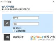 如何关闭Win10系统访问局域网共享文件需要输入账号密码