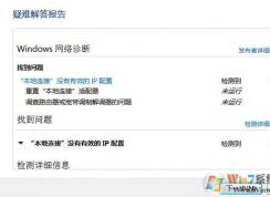 win7系统地连接没有有效的ip配置如何解决？ip地址的设置方法
