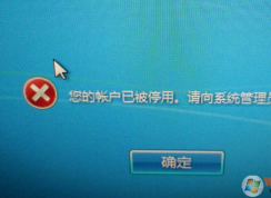 Win7所有用户都被停用怎么办？Win7账户都被禁用不能登陆解决方法