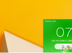 十招让你的win7系统运行如飞