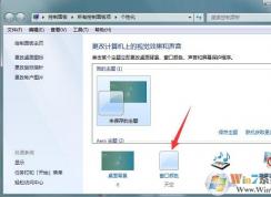 Win7系统如何将窗口背景改成绿色护眼色