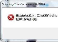 Win7 msvcp100.dll丢失完美修复方法
