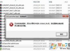 Win7玩游戏提示d3dx9_39.dll丢失的修复方法