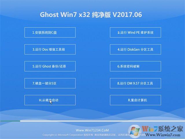 Win7 32位旗舰版下载|精简流畅的Win732位旗舰版纯净版V2021