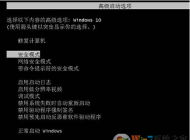 win7开不了机重启循环怎么办？