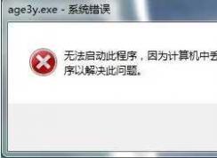 Win7丢失d3dx9_25.dll修复方法（附d3dx9_25.dll下载）
