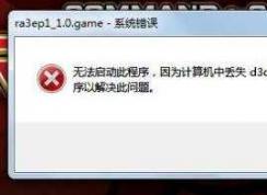 Win7玩游戏 丢失d3dx9_35.dll修复方法（附d3dx9_35.dll下载）