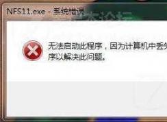 win7丢失d3dx9_24.dll正确修复方法（d3dx9_24.dll下载及放在哪）