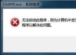 Win7丢失d3dx9_26.dll修复|d3dx9_26.dll下载