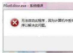 丢失d3dx9_32.dll修复|d3dx9_32.dll文件下载