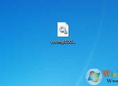 vcomp100.dll是什么？缺少vcomp100.dll,缺失vcomp100.dll怎么办？