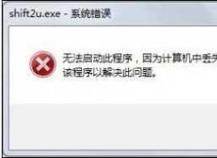 Win7游戏丢失physxloader.dll,缺少physxloader.dll修复方案