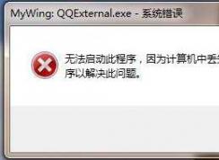 dinput8.dll是什么？Win7丢失dinput8.dll怎么修复？
