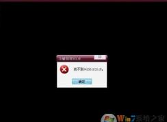win7找不到rgss202j.dll或缺少rgss202j.dll修复方法