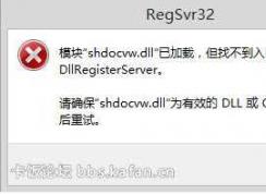Win7 Shdocvw.dll已加载，但找不到入口点解决方法