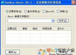超详细的guost win7系统安装器下载使用教程